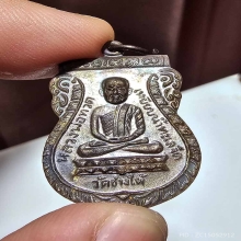 เหรียญใต้ร่มเย็น บล๊อควัด หลังยันต์ขีด ผิวสวยเดิมๆ