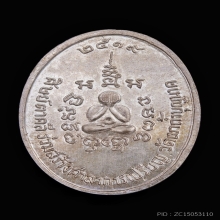 เหรียญหน้าหนุ่ม (เงิน) หลวงปู่สี วัดเขาฯ ปี 19 สวยกริ๊บ