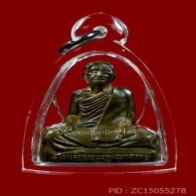 รูปเหมือนปั๊ม ก้นอุดผงพุทธคุณเกศาเทียนชัย สมเด็จพุฒาจารย์นวม