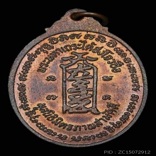 เหรียญไต้ฮงกง เซียงตึ้งหาดใหญ่ รุ่น1 ปี 29 เนื้อนวะ สวยแชมป์