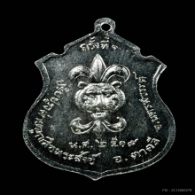 เหรียญลูกเสือ (รุ่นสุดท้าย) หลวงปู่สี กะไหล่เงิน ปี2519