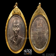 หลวงพ่อเกษม ที่ระลึกสุสานไตรลักษณ์ เนื้อนวโลหะ ปี 2518