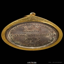 หลวงพ่อเกษม ที่ระลึกสุสานไตรลักษณ์ เนื้อนวโลหะ ปี 2518