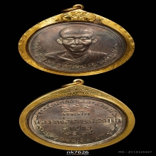 หลวงพ่อเกษม ที่ระลึกสุสานไตรลักษณ์ เนื้อนวโลหะ ปี 2518