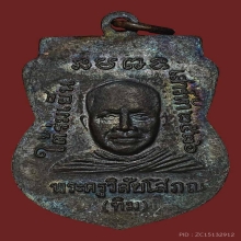 เหรียญใต้ร่มเย็น บล๊อคกษาปณ์ ผิวปรอท มีรูปแสงธรรมชาติประกอบ