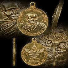 เหรียญหลวงปู่แหวน รุ่นทรัพย์สิน ปี 2519 เนื้อทองคํา