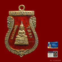 เหรียญหลวงพ่อโสธร ปี09