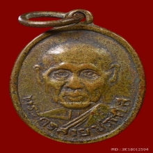 ...เหรัยญ ลป.สาย วัดบางรักใหญ่ รุ่นแรก...