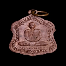 หลวงพ่อพรหม วัดช่องแค เหรียญโล่ สวยเดิมๆ