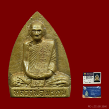 รูปเหมือนปั๊มหลวงพ่อพรหม(หลังเตารีด) ปี16