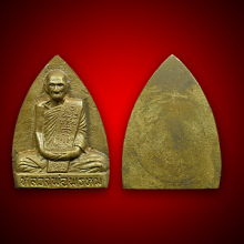 รูปเหมือนปั๊มหลวงพ่อพรหม(หลังเตารีด) ปี16