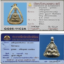 เหรียญหล่อรุ่นแรก หลวงพ่อเพชร วัดท่าหลวง พิจิตร พิมพ์จอบใหญ่