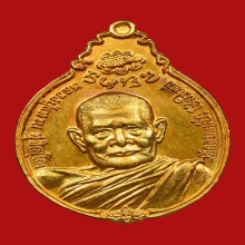 เหรียญภปร หลวงปู่แหวน สุจิณโณ ปี 2521 เนื้อทองคำ