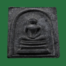 สมเด็จหลังพระสิวลี(หลังพระสีวลี) หลวงพ่อกวย วัดโฆสิตาราม