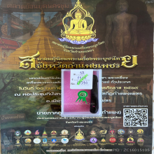 >>>..,ปลัดขิกหลวงพ่อกลั่น วัดอินทราวาส อ่างทอง จารเหล็ก