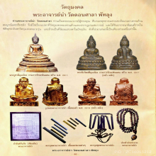 อ.นำ วัดดอนศาลา พระชัยวัฒน์สี่มุมเมือง หน้าใหญ่(นิยม) 2โค๊ต