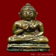 พระกริ่งพุทธทักษิณมิ่งมงคล รุ่นแรก วัดเขากง นราธิวาส ปี2511