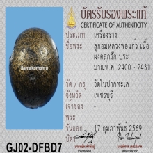 ลูกอมผงคลุกรัก หลวงพ่อแก้ว วัด วัดปากทะเล 