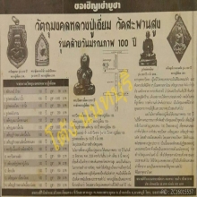 227/ เหรียญเสมา ลป.เอี่ยม วัดสะพานสูง รุ่น 100 ปี