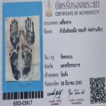 ผ้ายันต์​ รอยมือรอยเท้า​ หลวงพ่อเขียว​ วัดหรงบน