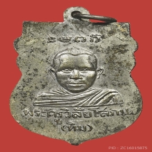 เหรียญหัวโตหลวงปู่ทวด รุ่นแรก