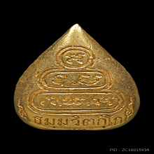 พระนาคปรกท่านเจ้าคุณนร เนื้อทองคำปี 13