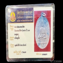 เหรียญหลวงพ่อมงคลบพิตร รุ่นแรก ปี2460