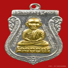 หลวงพ่อทวด เหรียญหัวโต เนื้อเงินหน้าทองเฉพาะองค์