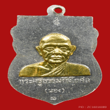 หลวงพ่อทวด เหรียญหัวโต เนื้อเงินหน้าทองเฉพาะองค์