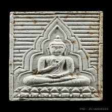 พระผงของขวัญ พิมพ์ใหญ่ หลัง ภ วัดปากน้ำ กรุงเทพฯ พ.ศ. 2518