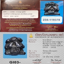 ปิดตาสามเกลอ  หลวงพ่อทา ใซส้จิ๋ว