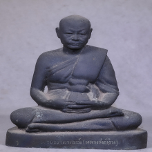 ลพ.เงิน วัดดอนยายหอม ปี2507