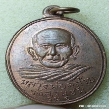 ...เหรียญแม่ครัว ลพ.คล้าย วัดสวนขัน...