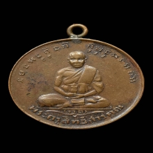 เหรียญนั่งเต็มองค์ หลวงพ่อจาด วัดบางกระเบาปี 85 พิมพ์บัวคว่ำ