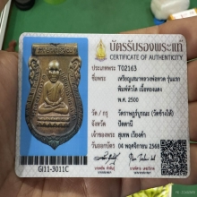 หลวงปู่ทวด เหรียญเศียรโต รุ่นแรก ปี 2500