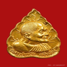 เหรียญฉลองอายุครบ 97 ปี หลวงปู่แหวน ปี 2527