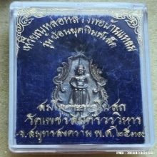 เหรียญหล่อ หลวงพ่อวัดบ้านแหลม ปี 2539 พิมพ์เล็ก เนื้อเงิน