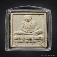 พระผงนั่งตั่ง หลวงปู่หมุน ฐิตสีโล 