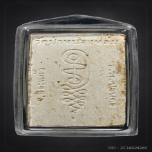 พระผงนั่งตั่ง หลวงปู่หมุน ฐิตสีโล 