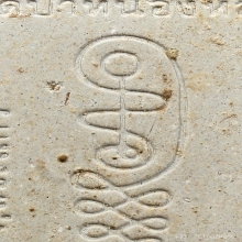 พระผงนั่งตั่ง หลวงปู่หมุน ฐิตสีโล 