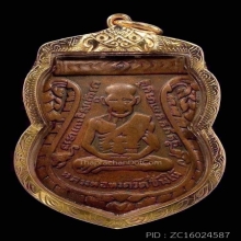 เหรียญหลวงพ่อทวด รุ่นสาม เลี่ยมทอง