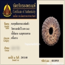 ตะกรุดพิศมร หลวงพ่อแก้ว วัดพวงมาลัย สมุทรสงคราม ยุคต้น