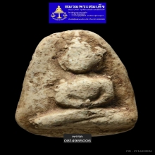 พระวัดพลับพิมพ์ตุ๊กตาใหญ่