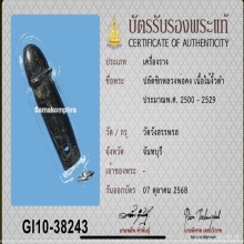 >>>..,ปลัดขิกหลวงพ่อคง วัดวังสรรพรส ไม้งิ้วดำ เลี่ยมพลาสติก