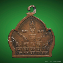 ใบสาเก หลวงพ่อพรหม ปี2512 ปากเม้น สังฆาฏิมีเนื้อเกิน นิยม