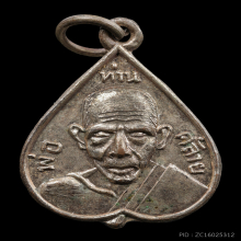 เหรียญพ่อท่านคล้าย ใบโพธิ์เล็ก ปี 05 (ทองแดงกะหลั่ยเงิน)