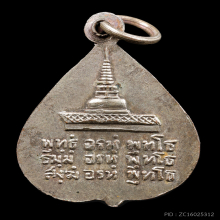 เหรียญพ่อท่านคล้าย ใบโพธิ์เล็ก ปี 05 (ทองแดงกะหลั่ยเงิน)