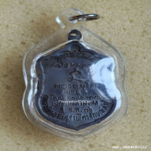 เหรียญ เมตตามหามงคล หลวงพ่อเกษม เขมโก ปี 36 รุ่นบารมีท่วมท้น