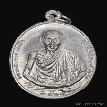 เหรียญ มทบ.7 หลวงพ่อเกษมเขมโก ปี2518 เนื้อเงิน บล็อกนิยม