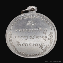 เหรียญ มทบ.7 หลวงพ่อเกษมเขมโก ปี2518 เนื้อเงิน บล็อกนิยม